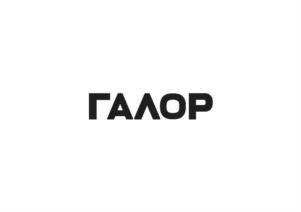 Товарный знак №1240431, принадлежит организации Общество с ограниченной ответственностью «ГАЛОР МЕН», ОГРН 1177847356752, ИНН 7814710436