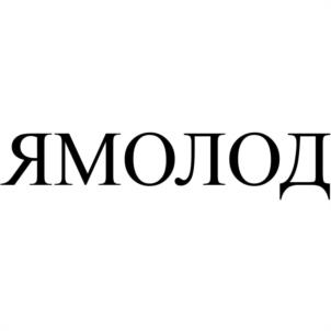 Товарный знак №1240578, принадлежит организации ГОСУДАРСТВЕННОЕ АВТОНОМНОЕ УЧРЕЖДЕНИЕ ЯМАЛО-НЕНЕЦКОГО АВТОНОМНОГО ОКРУГА "ОКРУЖНОЙ МОЛОДЁЖНЫЙ ЦЕНТР", ОГРН 1108901000900, ИНН 8901033542