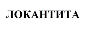 Товарный знак №1240966, принадлежит организации Общество с ограниченной ответственностью «Инграт», ОГРН 1027704013545, ИНН 7704248498