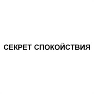 Товарный знак №1240995, принадлежит организации Общество с ограниченной ответственностью «БИОПРАКТИКА», ОГРН 1177746335920, ИНН 7714986367