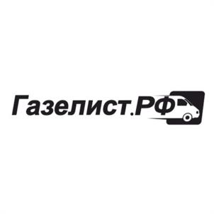 Товарный знак №1241000, принадлежит организации Общество с ограниченной ответственностью "ГАЗЕЛИСТ52", ОГРН 1155256001009, ИНН 5256135817