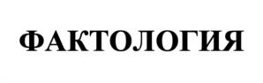 Товарный знак №1241004, принадлежит организации Общество с ограниченной ответственностью «НАЙТ СТРИТ», ОГРН 1107746013099, ИНН 7715791890