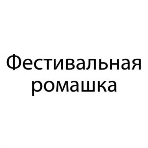 Товарный знак №1241149, принадлежит организации Общество с ограниченной ответственностью "Научно-производственное объединение "Сад и огород", ОГРН 1087430000866, ИНН 7430011832