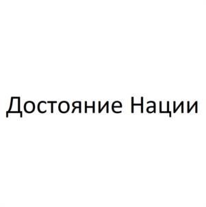 Товарный знак №1241441, принадлежит организации Общество с ограниченной ответственностью "ЦЕЛЬ.РАЗВИТИЕ.ДОСТОЯНИЕ.", ОГРН 1227700610884, ИНН 7714493097