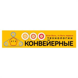 Товарный знак №1241710, принадлежит организации Общество с ограниченной ответственностью "КОНВЕЙЕРНЫЕ ТЕХНОЛОГИИ", ОГРН 1131902000427, ИНН 1902025365