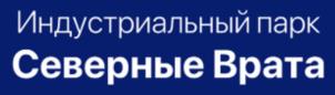 Товарный знак №1241860, принадлежит организации Общество с ограниченной ответственностью "Индустриальный парк Северные Врата", ОГРН 1027739268369, ИНН 7718155620
