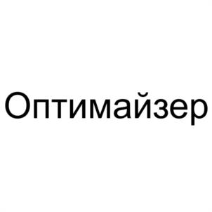 Товарный знак №1241959, принадлежит организации Общество с ограниченной ответственностью "ОПТИМАЙЗЕР", ОГРН 1256300026400, ИНН 6317171817