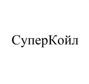 Товарный знак №1242031, принадлежит организации Общество с ограниченной ответственностью «Флогистон», ОГРН 1155032004621, ИНН 5032203901