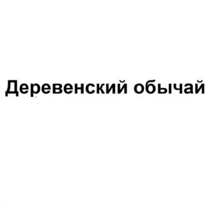 Товарный знак №1242121, принадлежит организации ОТКРЫТОЕ АКЦИОНЕРНОЕ ОБЩЕСТВО "ЧЕБОКСАРСКАЯ ПИВОВАРЕННАЯ ФИРМА "БУКЕТ ЧУВАШИИ", ОГРН 1022100968174, ИНН 2127009390