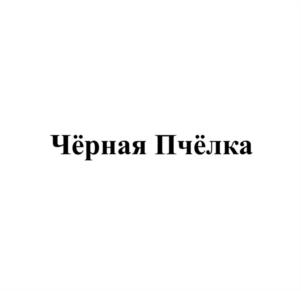 Товарный знак №1242235, принадлежит организации Общество с ограниченной ответственностью «ФОБАЗ», ОГРН 5167746376848, ИНН 9705081975