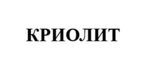 Товарный знак №1242249, принадлежит организации ОБЩЕСТВО С ОГРАНИЧЕННОЙ ОТВЕТСТВЕННОСТЬЮ "НАУЧНО-ПРОИЗВОДСТВЕННОЕ ПРЕДПРИЯТИЕ ГЕОТЕК", ОГРН 1075837000095, ИНН 5837030458