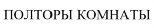 Товарный знак №1242428, принадлежит организации ОБЩЕСТВО С ОГРАНИЧЕННОЙ ОТВЕТСТВЕННОСТЬЮ "ЯГОДКИ", ОГРН 1177847110253, ИНН 7841055995