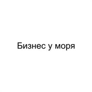 Товарный знак №1242434, принадлежит организации АВТОНОМНАЯ НЕКОММЕРЧЕСКАЯ ОРГАНИЗАЦИЯ "ЦЕНТР ПОДДЕРЖКИ ПРЕДПРИНИМАТЕЛЬСТВА ПРИМОРСКОГО КРАЯ", ОГРН 1132500002007, ИНН 2543970855