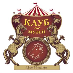 Товарный знак №1242529, принадлежит организации Акционерное общество «Московский цирк Никулина на Цветном бульваре», ОГРН 1027739901001, ИНН 7707284367