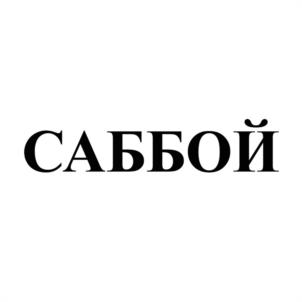 Товарный знак №1242609, принадлежит организации Общество с ограниченной ответственностью "ДЕВЕЛОПМЕНТ КОМПАНИ", ОГРН 1127847398304, ИНН 7810877628
