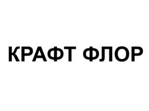 Товарный знак №1242648, принадлежит организации Общество с ограниченной ответственностью "АКПЛАСТ", ОГРН 1125040006190, ИНН 5040118230