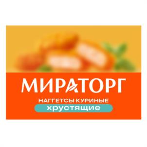 Товарный знак №1242769, принадлежит организации Общество с ограниченной ответственностью "Мираторг Запад", ОГРН 1023901011540, ИНН 3906072585