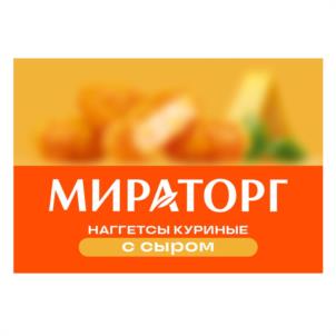 Товарный знак №1242770, принадлежит организации Общество с ограниченной ответственностью "Мираторг Запад", ОГРН 1023901011540, ИНН 3906072585