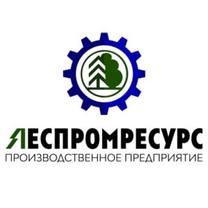Товарный знак №1243550, принадлежит организации Общество с ограниченной ответственностью НАУЧНО-ПРОИЗВОДСТВЕННОЕ ОБЪЕДИНЕНИЕ "ЛЕСПРОМРЕСУРС", ОГРН 1084303000638, ИНН 4303005823
