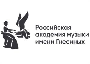 Товарный знак №1243613, принадлежит организации Федеральное государственное бюджетное образовательное учреждение высшего образования «Российская академия музыки имени Гнесиных», ОГРН 1027739774589, ИНН 7704018247