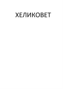 Товарный знак №1243796, принадлежит организации Общество с ограниченной ответственностью "Аргенса", ОГРН 1072308013128, ИНН 2308138774