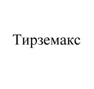 Товарный знак №1243812, принадлежит организации Общество с ограниченной ответственностью «ПСК Фарма», ОГРН 1145010002037, ИНН 5010048402