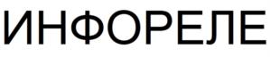 Товарный знак №1243816, принадлежит организации Общество с ограниченной ответственностью «АКТОР ИНФОРМАЦИОННЫЕ СИСТЕМЫ», ОГРН 1157746886912, ИНН 7730187019
