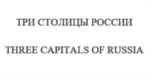 Товарный знак №1244105, принадлежит организации ГОСУДАРСТВЕННЫЙ КОМИТЕТ РЕСПУБЛИКИ ТАТАРСТАН ПО ТУРИЗМУ, ОГРН 1141690023364, ИНН 1655289900