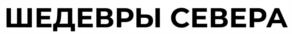 Товарный знак №1244160, принадлежит организации Акционерное общество "Кировский мясокомбинат", ОГРН 1024301307062, ИНН 4345000217