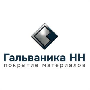 Товарный знак №1244322, принадлежит организации Общество с ограниченной ответственностью "Гальваника НН", ОГРН 1155259002568, ИНН 5259118111