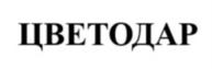 Товарный знак №1244793, принадлежит организации Общество с ограниченной ответственностью «АМЕТ», ОГРН 5157746039875, ИНН 7720321882