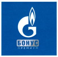 Товарный знак №1245349, принадлежит организации Публичное акционерное общество "Газпром", ОГРН 1027700070518, ИНН 7736050003