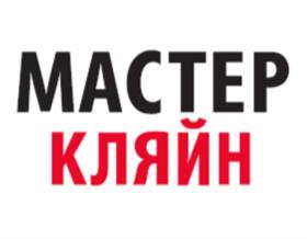 Товарный знак №1245629, принадлежит организации Общество с ограниченной ответственностью «Мастер Кляйн», ОГРН 1051608002786, ИНН 1649011310