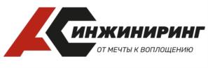 Товарный знак №1246133, принадлежит организации Общество с ограниченной ответственностью "АС Инжиниринг", ОГРН 1137746946160, ИНН 7723886182