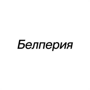 Товарный знак №1246360, принадлежит организации Акционерное общество "Биокад", ОГРН 1025002867196, ИНН 5024048000
