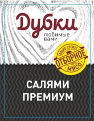 Товарный знак №1246479, принадлежит организации Общество с ограниченной ответственностью Комбинат «Дубки», ОГРН 1026401183841, ИНН 6432013128