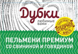 Товарный знак №1246483, принадлежит организации Общество с ограниченной ответственностью Комбинат «Дубки», ОГРН 1026401183841, ИНН 6432013128