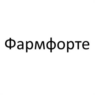 Товарный знак №1246790, принадлежит организации Общество с ограниченной ответственностью "ФАРМ ФОРТЕ", ОГРН 1241600037194, ИНН 1683022697