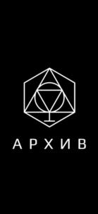 Товарный знак №1246957, принадлежит организации ОБЩЕСТВО С ОГРАНИЧЕННОЙ ОТВЕТСТВЕННОСТЬЮ «АРХИВ», ОГРН 1233600008487, ИНН 3662304888