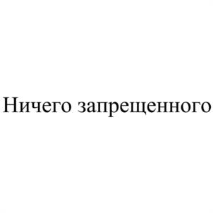 Товарный знак №1247011, принадлежит организации Общество с ограниченной ответственностью "Модус", ОГРН 1127746097841, ИНН 7726691417