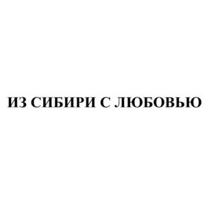 Товарный знак №1247142, принадлежит организации Общество с ограниченной ответственностью "ПРОДТЕХНОЛОГИИ", ОГРН 1085543038371, ИНН 5506204921