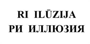 Товарный знак №1247191, принадлежит организации Общество с ограниченной ответственностью "МАНИФИК-ТРЕНД", ОГРН 1127746017299, ИНН 7728795651