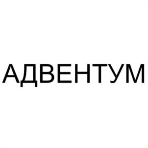 Товарный знак №1247264, принадлежит организации Общество с ограниченной ответственностью "АДВЕНТУМ ТЕХНОЛОДЖИС", ОГРН 1147746743011, ИНН 7725833612