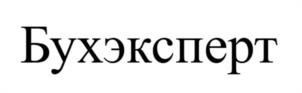 Товарный знак №1247975, принадлежит организации Общество с ограниченной ответственностью "ПРОФБУХ", ОГРН 1117746700686, ИНН 7719788175