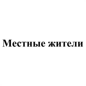 Товарный знак №1248017, принадлежит организации Акционерное общество "ОМСКИЕ МЕДИА", ОГРН 1025500529603, ИНН 5501047601