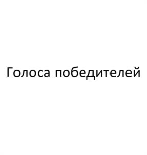 Товарный знак №1248222, принадлежит организации Фонд Сохранения и развития традиционных духовно-нравственных ценностей "Великое Наследие", ОГРН 1257700268440, ИНН 9709125359