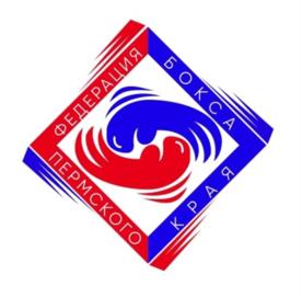Товарный знак №1248486, принадлежит организации Общественная организация "ФЕДЕРАЦИЯ БОКСА ПЕРМСКОГО КРАЯ", ОГРН 1035900000344, ИНН 5902708094