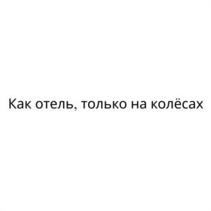 Товарный знак №1248874, принадлежит организации ОБЩЕСТВО С ОГРАНИЧЕННОЙ ОТВЕТСТВЕННОСТЬЮ "САТБУРГ", ОГРН 1117847131148, ИНН 7840449764