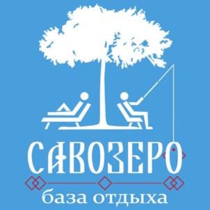 Товарный знак №1249070, принадлежит организации Общество с ограниченной ответственностью КОМПЛЕКС ОТДЫХА И ОЗДОРОВЛЕНИЯ "САВОЗЕРО", ОГРН 1037851072654, ИНН 7826177741