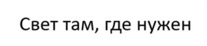 Товарный знак №1249190, принадлежит организации Общество с ограниченной ответственностью "Гальваника", ОГРН 1157746435550, ИНН 7743100720